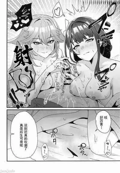 Inazuma Shippori Onsen Kyuuk | 稻妻榨精体验温泉休假