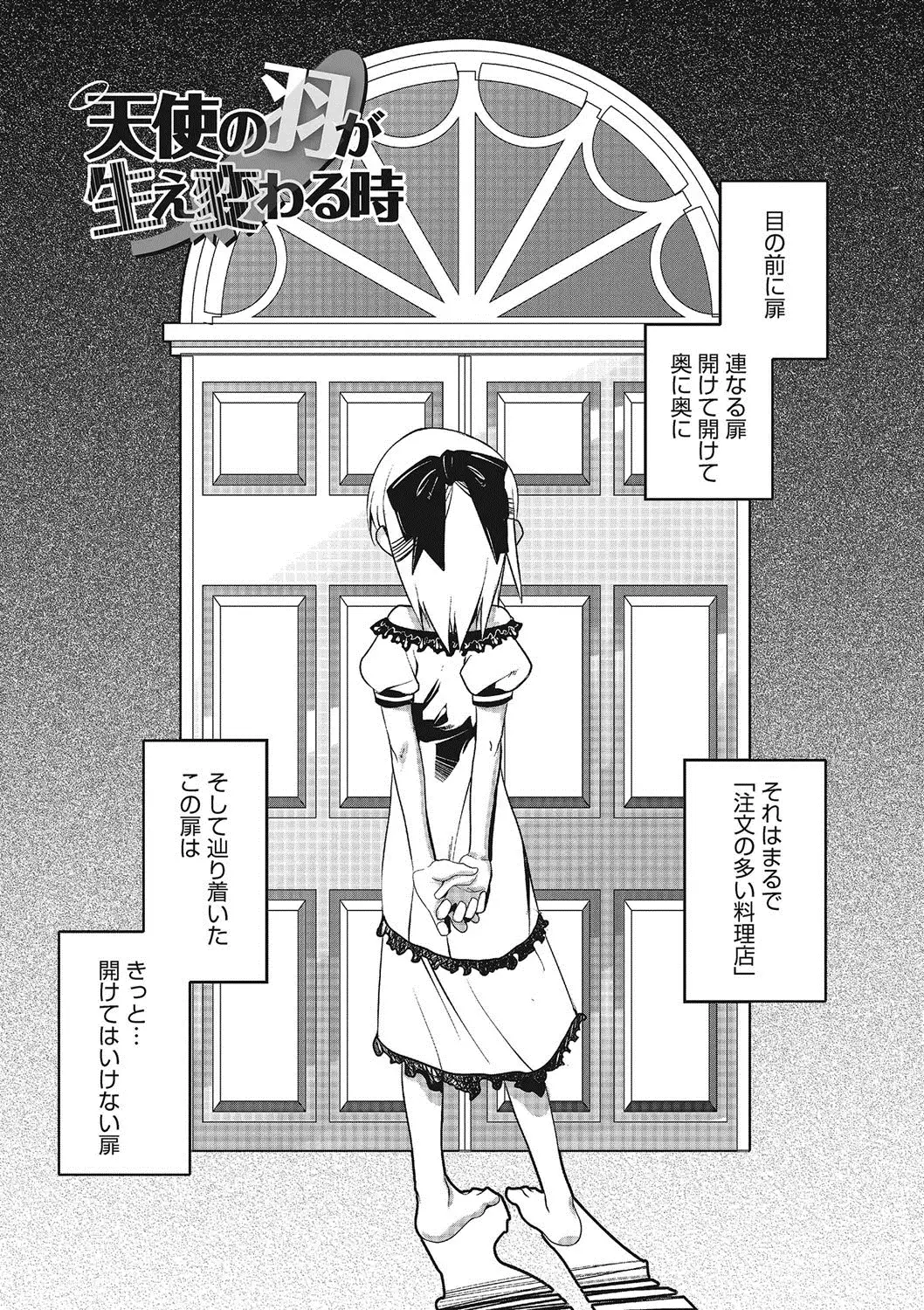 Inran Tenshi to Koisuru Shounen