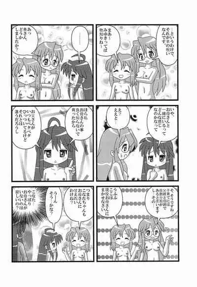 (C77) [Yakaze 2000 (Yakaze)] Lucky Furo 1 (Lucky Star)