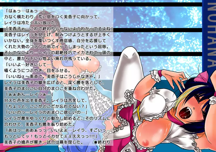 Nanohana Joshi Pro-Wrestling Cosplay☆Night