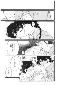 (SPARK13) [Progretrance, soulsonic (Eiri, Hashimoto)] Yaitenei! (Ranma 1/2)