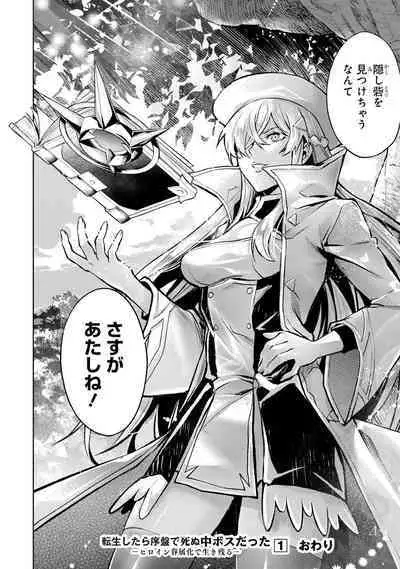 転生したら序盤で死ぬ中ボスだった-ヒロイン眷属化で生き残る 1