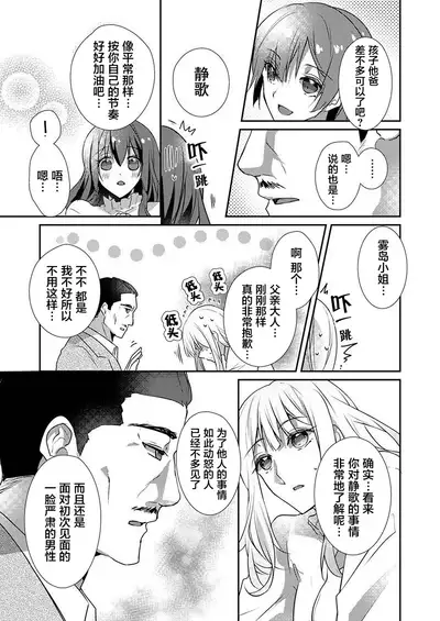 [Hanamaluo] Skirt no Naka wa Kedamono deshita. Ch. 24 [Chinese] [Eternal Dead汉化组]