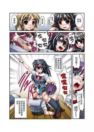 Hatsumi no Nagai 3-shuukan