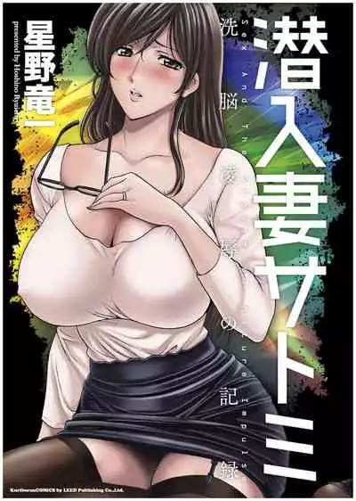 Sennyu Tsuma Satomi Kiroku Ch. 1-8