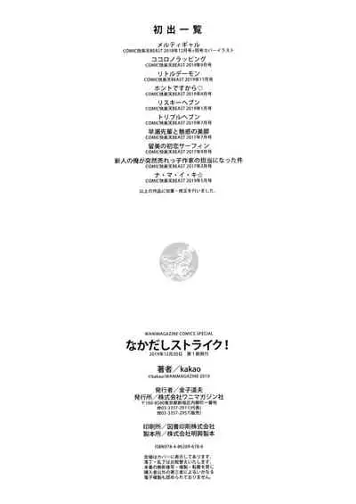 なかだしストライク! + 虎穴&蜜瓜特典