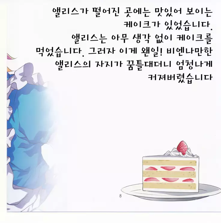 Yoiko no Sukebe Douwa Series 2 Fushidara na Kuni no Alice