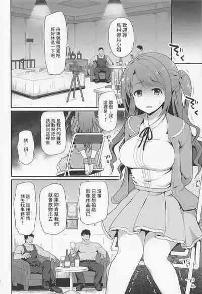 [Haniya (Hanini)] Kankin Idol (THE IDOLM@STER CINDERELLA GIRLS) [Chinese] [禁漫漢化組]