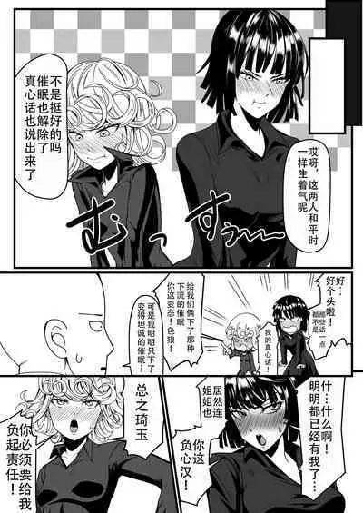 Dekoboko Love sister 4-gekime | 凹凸有致姐妹丼 第四击