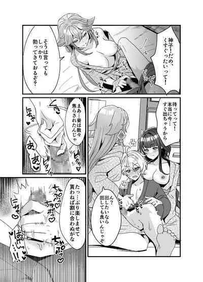 Inazuma Shippori Onsen Kyuuka