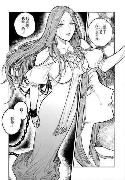 13-Banme no ορκίζομαι | 第13個誓言