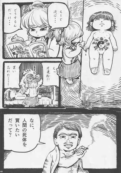 Touhou Okaimono Goudoushi side