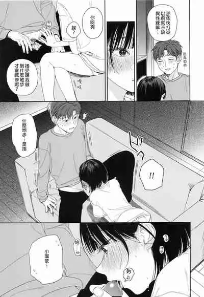 Osananazimi no Imouto | 青梅竹馬的妹妹