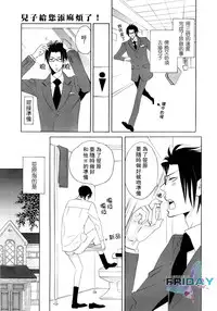 [Amagi Reno] Musuko ga Osewa ni Nattemasu! | 兒子給您添麻煩了 [Chinese]