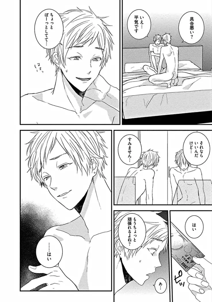 Hajimete wa Mechakucha Hageshii