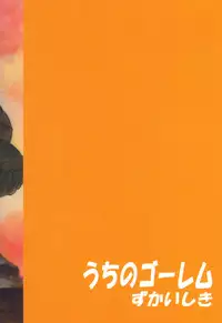 Kaito Shirou - Uchi no Golem