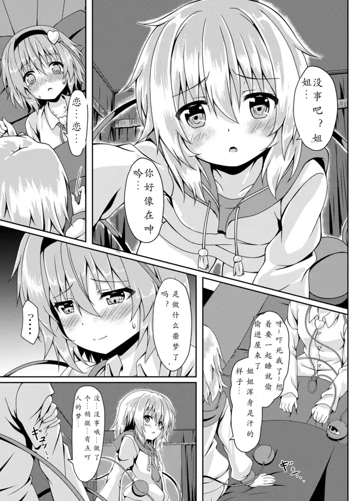 RAID CLIP SATORI X KOISHI (Chinese)