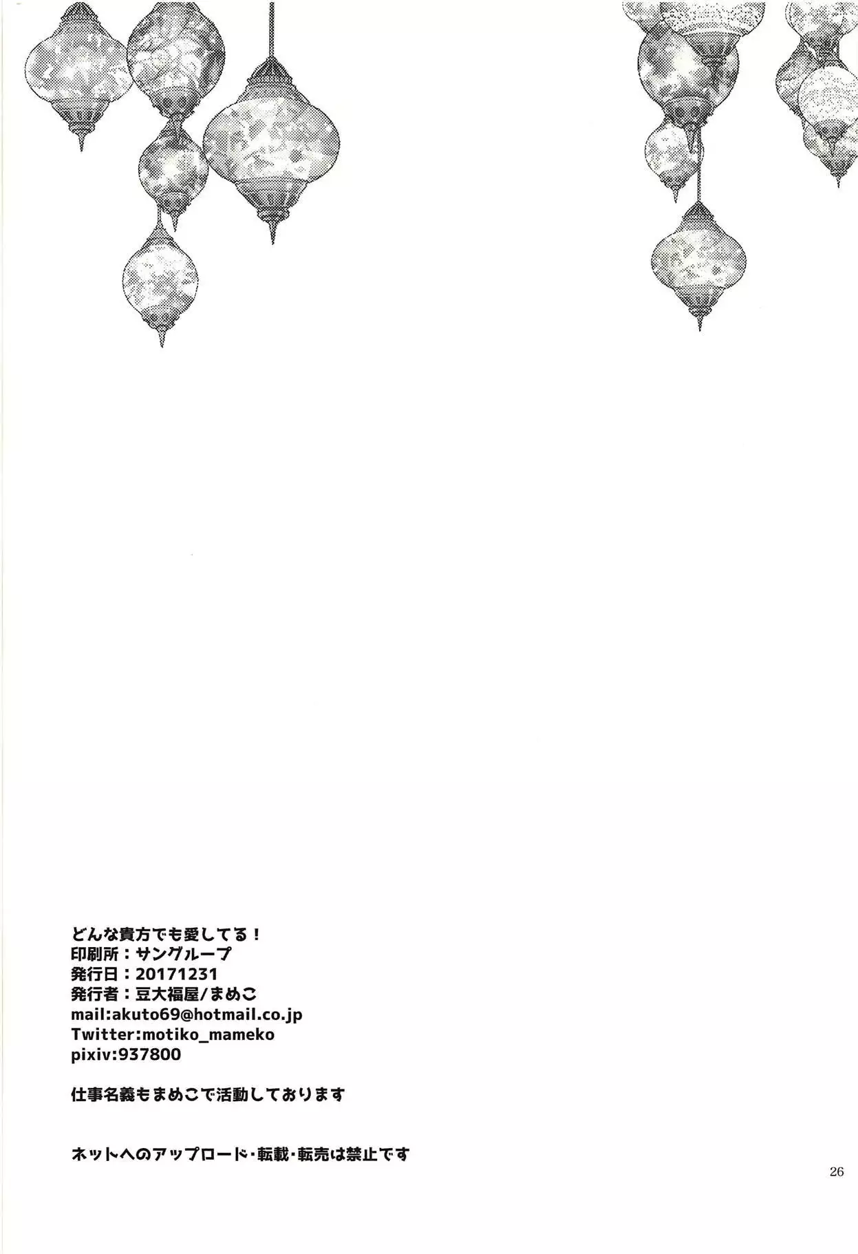 Donna Anata demo Aishiteru