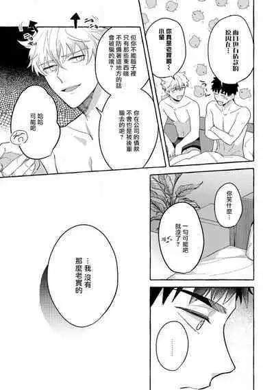 Shirouto nanoni Hameraremashita | 本是个外行,却被人欺负了 Ch. 1-5