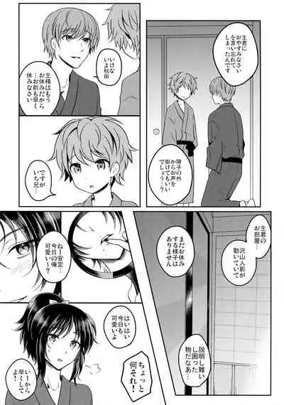 (Chou Senka no Toki 25) [molfo (jomo)] Tokoyo (Touken Ranbu)