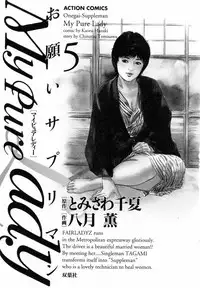 [Tomisawa Chinatsu, Hazuki Kaoru] My Pure Lady Vol.5