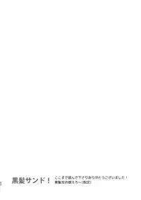 [fragile (Yurige)] Kurokami Sandwich! (Free!) [Digital]