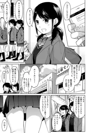 1LDK+JK Ikinari Doukyo? Micchaku!? Hatsu Ecchi!!? Ch. 1-25