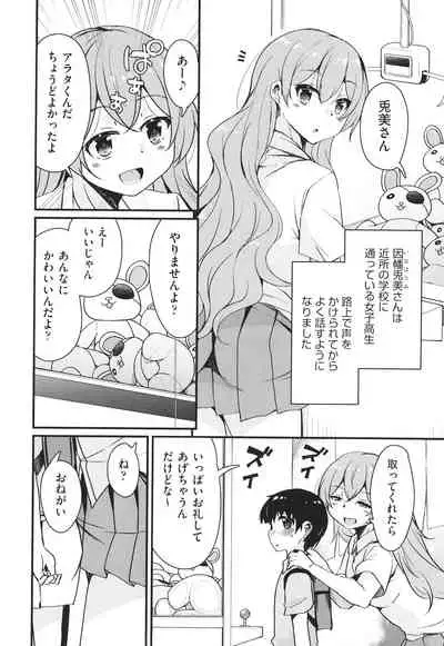 Kagikkoga Shiriatta Oneesan-tachi ni Mugen ni Amayakasare chau !