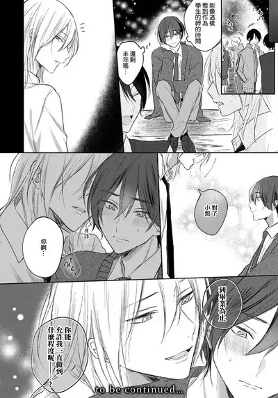 Kimi to janakya Koi mo Dekinai | 倘若不是你,恋爱就无从谈起 1-5
