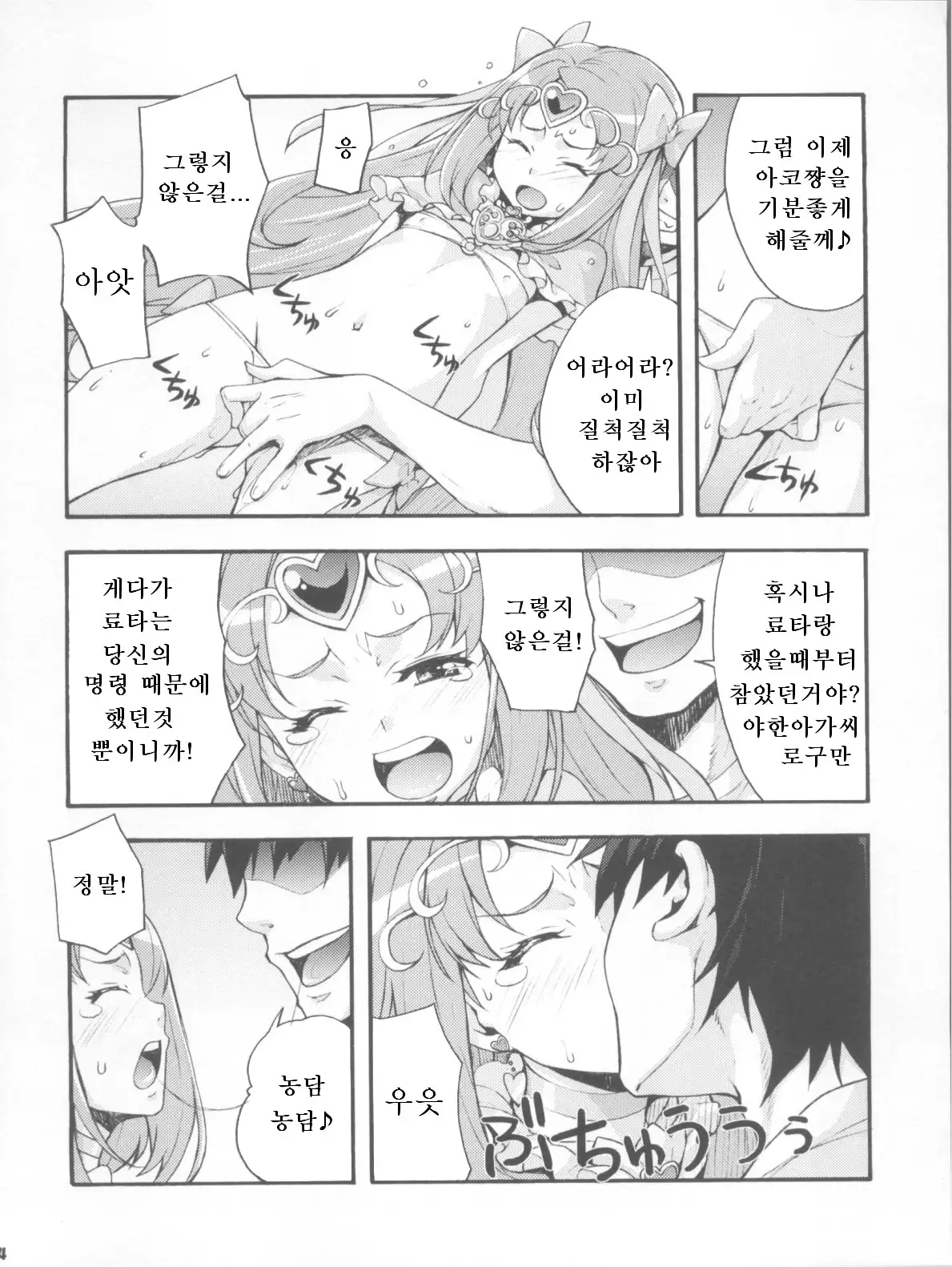 Kakemegure! Shikyuu ni Seieki Ensemble