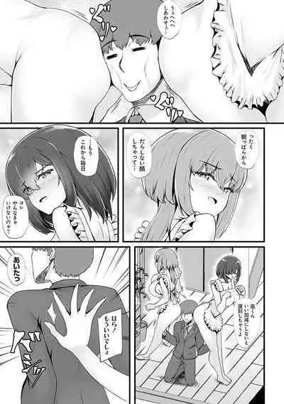 蜜アナ ~幼馴染の甘く滴るメス穴る?~【デジタル特装版】
