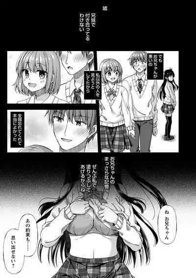 Dare ni mo Ienai Kyoudai Soukan FANZA Gentei Tokusouban