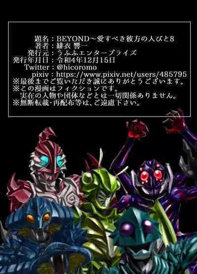 [Hicoromo Kyouichi] BEYOND ~Aisubeki Kanata no Hitobito 8~