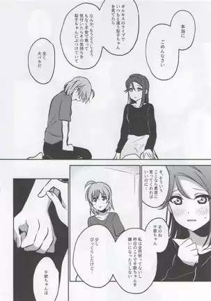Anata to Watashi no Guilty Night