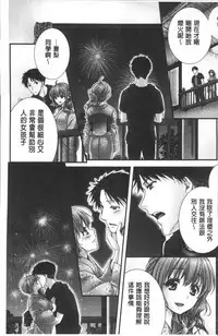 [Togari Ren] Newaza o Shitetara... Haicchatta! [Chinese]