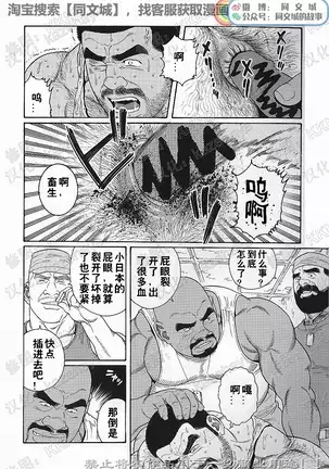 Kimiyo Shiruya Minami no Goku - Part 1(Chinses)