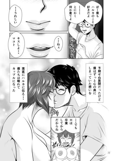 netorare osananajimi Haruka-chan kiki ippatsu! !