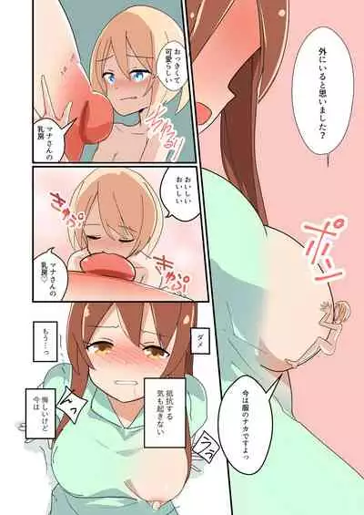 [ternotte (noneto)] MANA ONLY KNOWS OMNIBUS VOL. 1