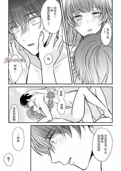 豆腐ピザ丸 年下幼なじみが私を縛って離さない!年下青梅竹馬的捆绑好纏人! 【霧吹弥生漢化组】