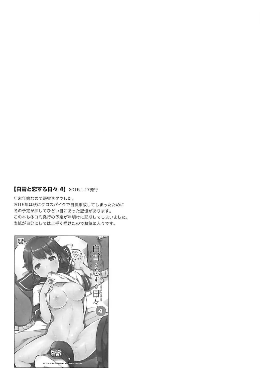 Shirayuki to Koisuru Hibi Sairokushuu