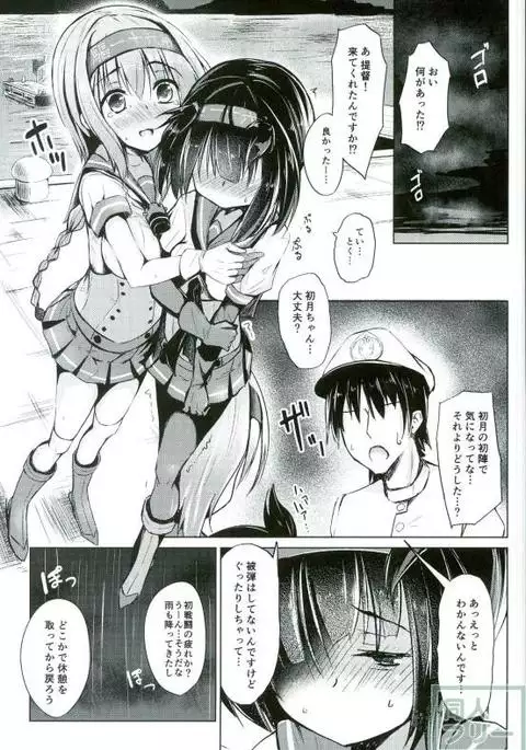 Hatsuzuki-chan no Uijin wa Omorashi Moyou!