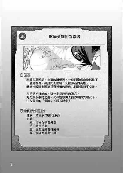 Eiyuu o Kataru Itansha