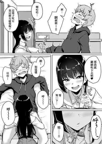 [Aoi Tiduru] Ijiwaru Connect | 壞心眼的肉體接觸 [Chinese] [Digital]