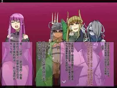 魔物化堕落前線(机翻)