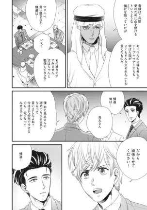 Boku no High Spec Kareshi-sama