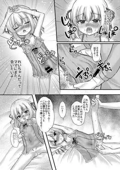 Shohan no Jijou de Imouto Rape Shite Mita.