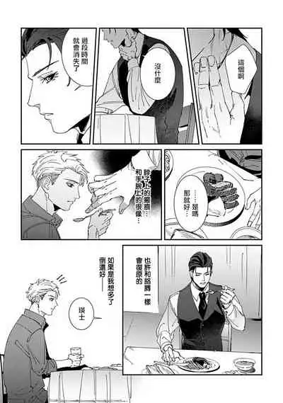 Shinigami wa Korosenai | 死神失格 Ch. 1-6 + 番外+特典