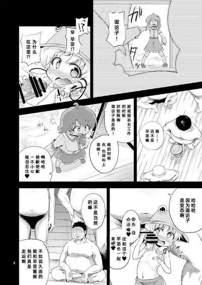 (C88) [Happiness Milk (Obyaa)] SanaSuwa Ryoujoku Ganbou (Touhou Project) [Chinese] [靴下汉化组]