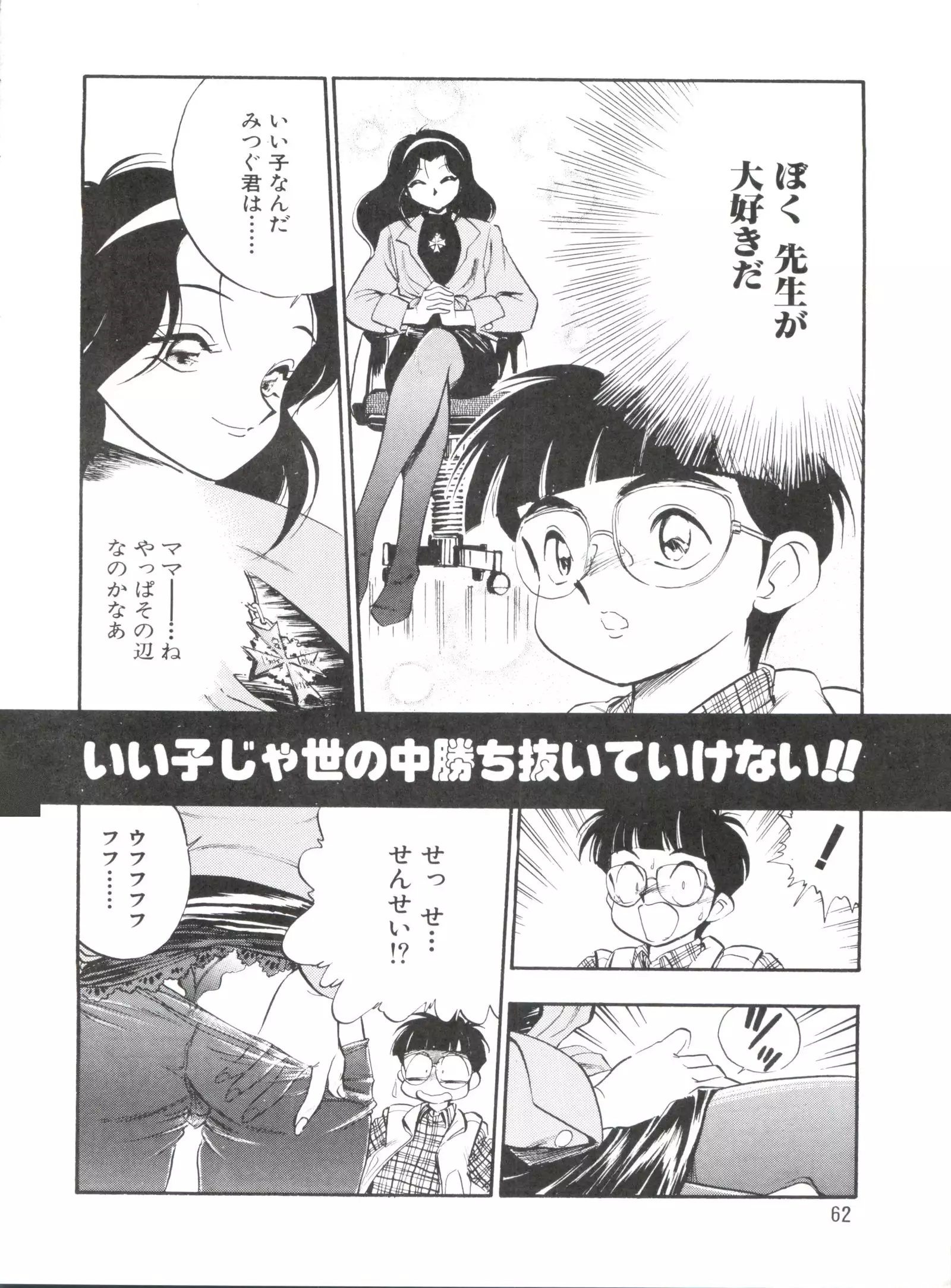 Dengeki Inuoh 1997 Winter