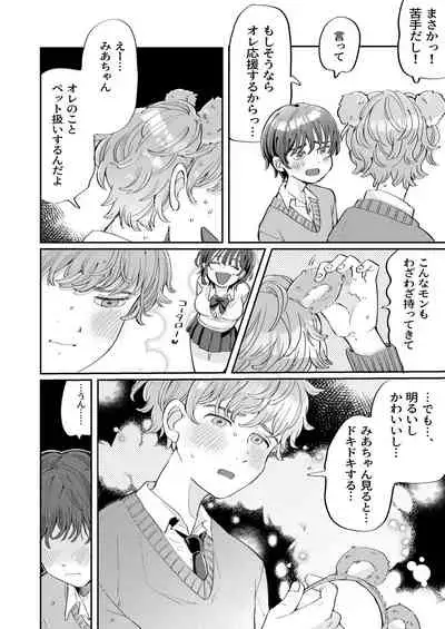 [hizakozou (Hatano)] Seiyoku no Tsuyoi Zeme to Nandemo Shite Kureru Uke [Digital]